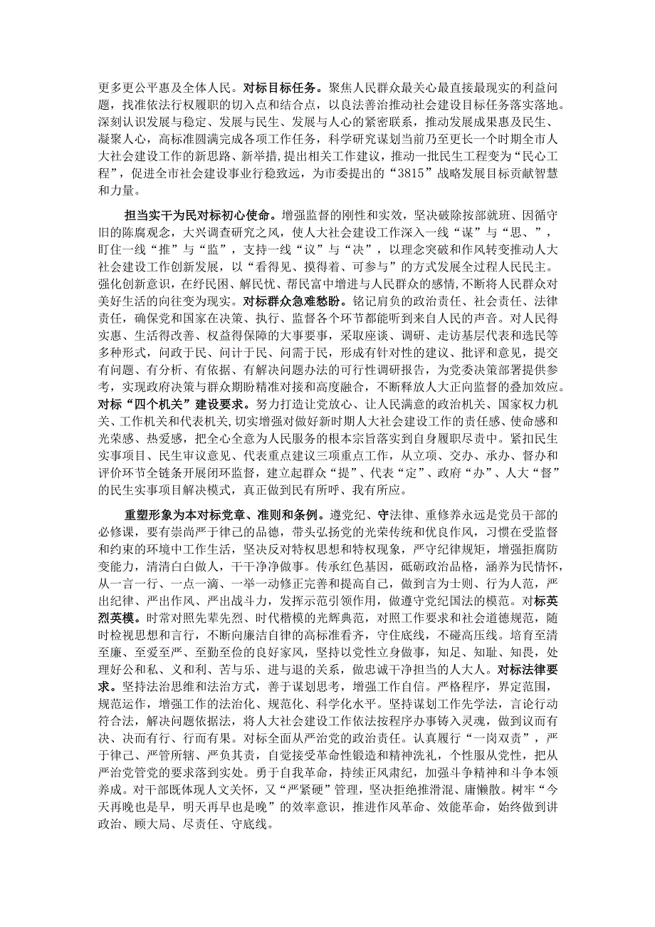 在人大党组理论学习中心组专题研讨会上的交流发言.docx_第2页