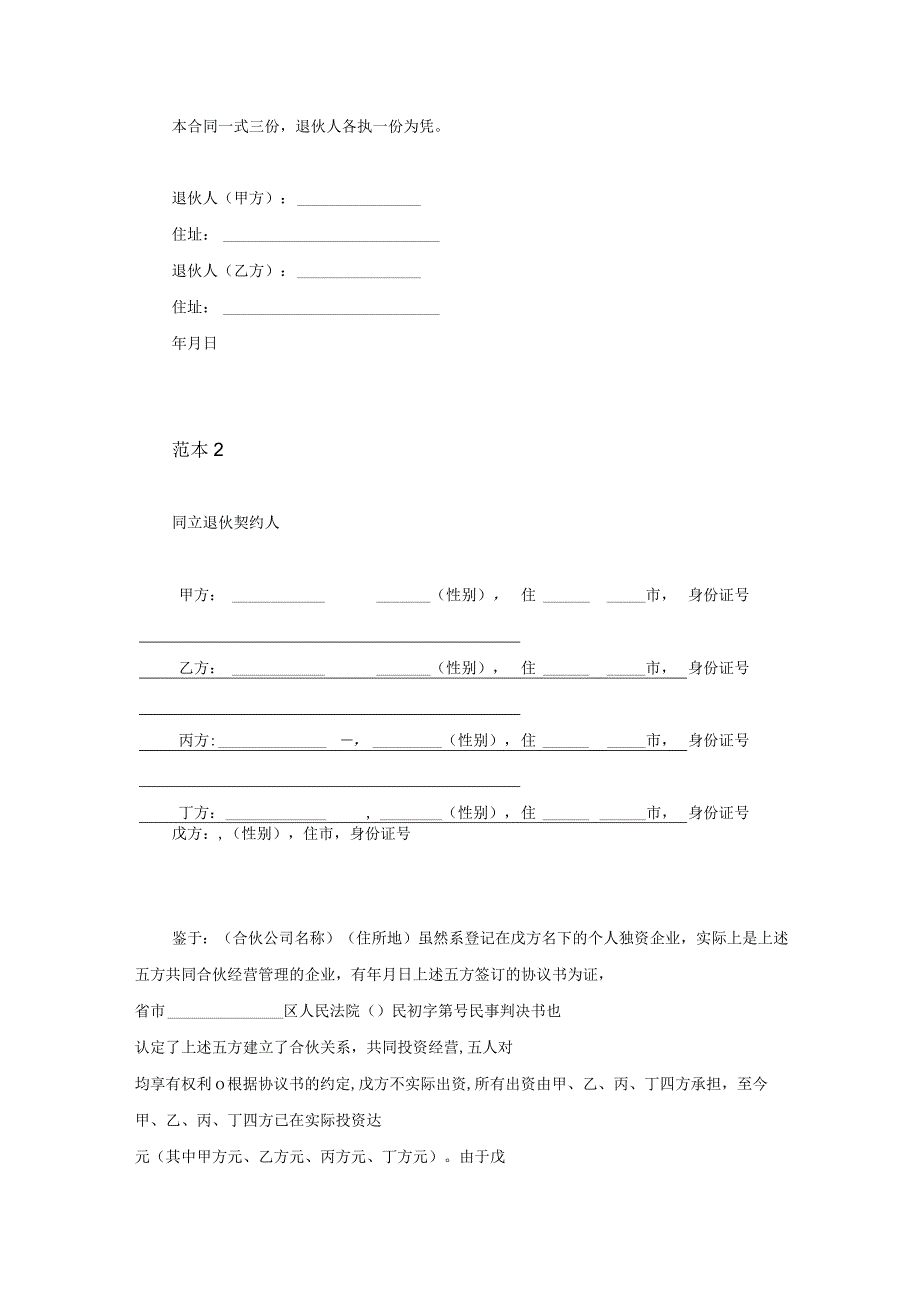 合伙经营退伙退股流程及协议书范本.docx_第3页