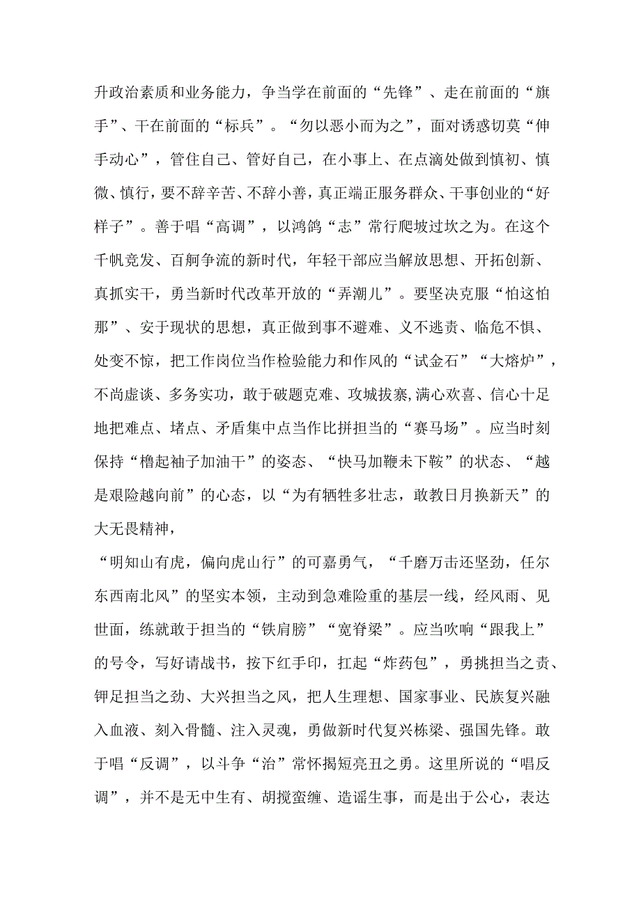 学习贯彻主题教育讲话精神党员干部心得感受集锦.docx_第2页