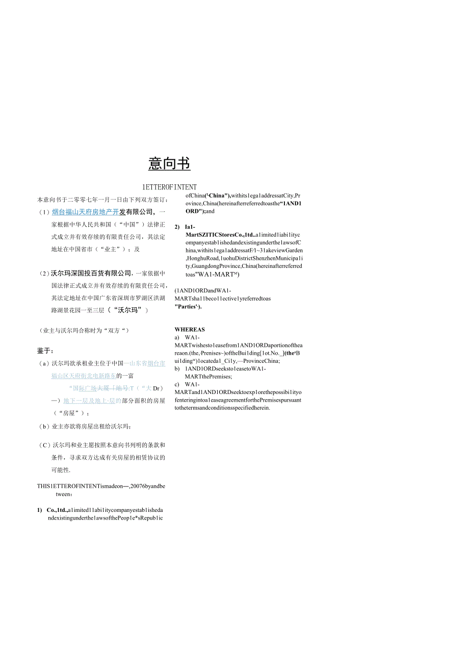 商业资料：loistandard（意向书）.docx_第1页