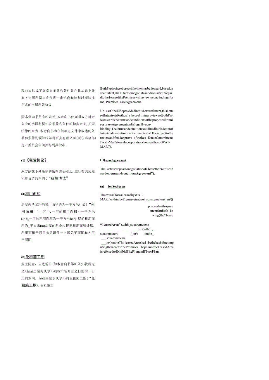 商业资料：loistandard（意向书）.docx_第2页