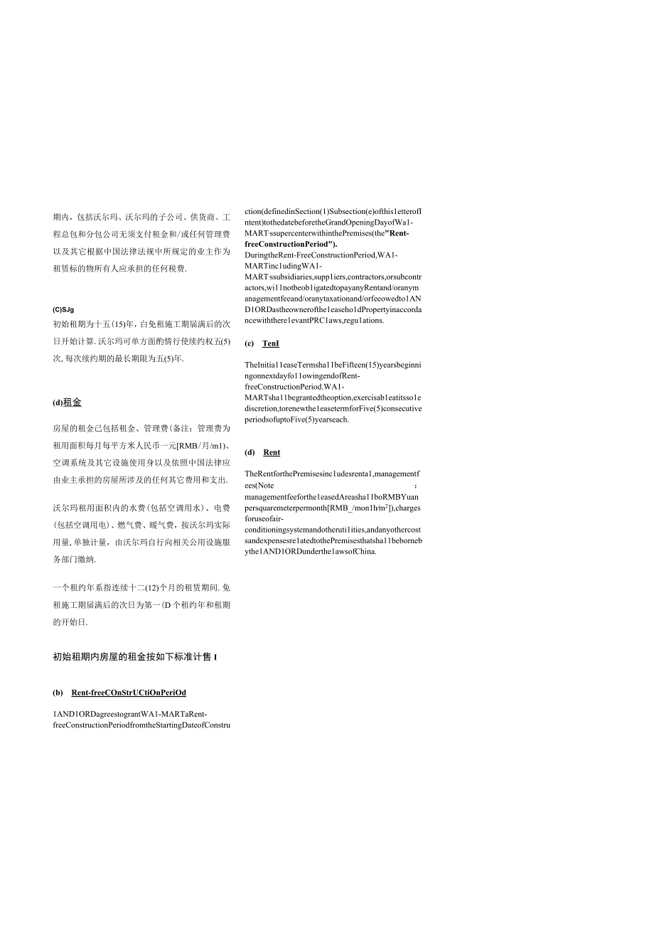 商业资料：loistandard（意向书）.docx_第3页