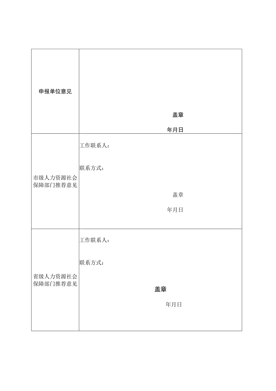 国家级高校毕业生就业见习示范单位申报表.docx_第2页