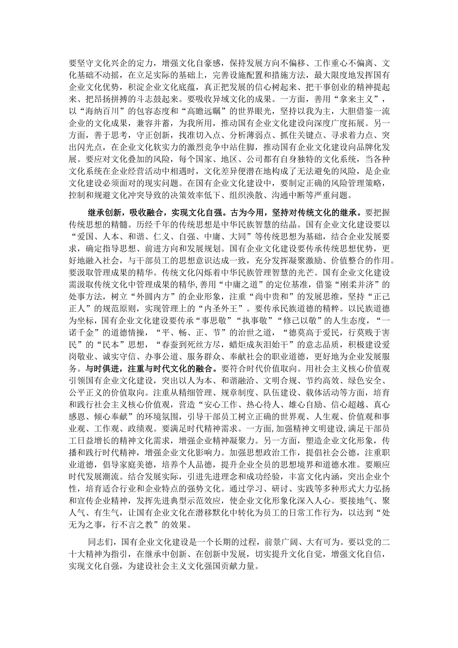 在国企党委理论学习中心组文化建设专题研讨交流会上的发言.docx_第2页