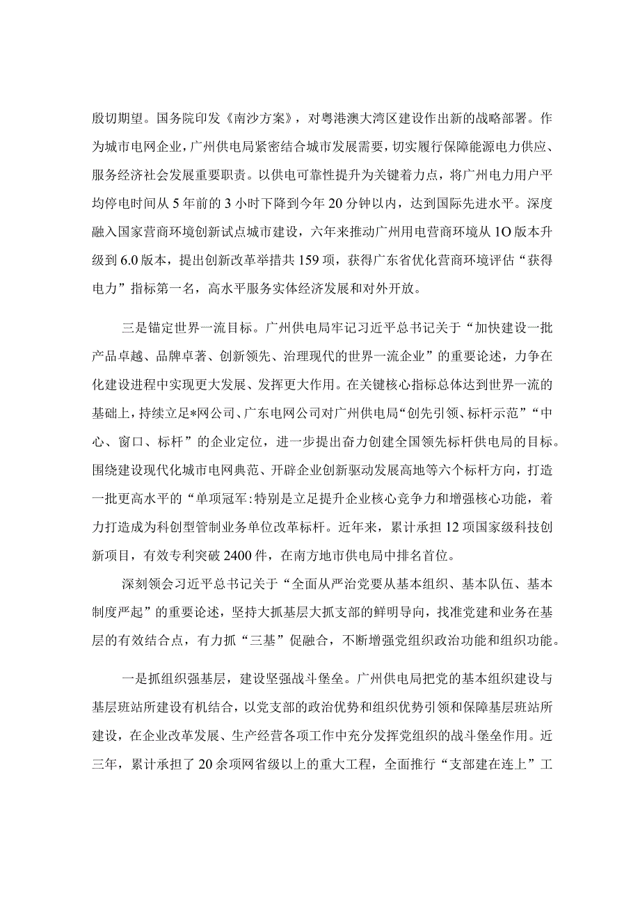 坚持以高质量党建引领高质量发展经验交流发言稿.docx_第2页