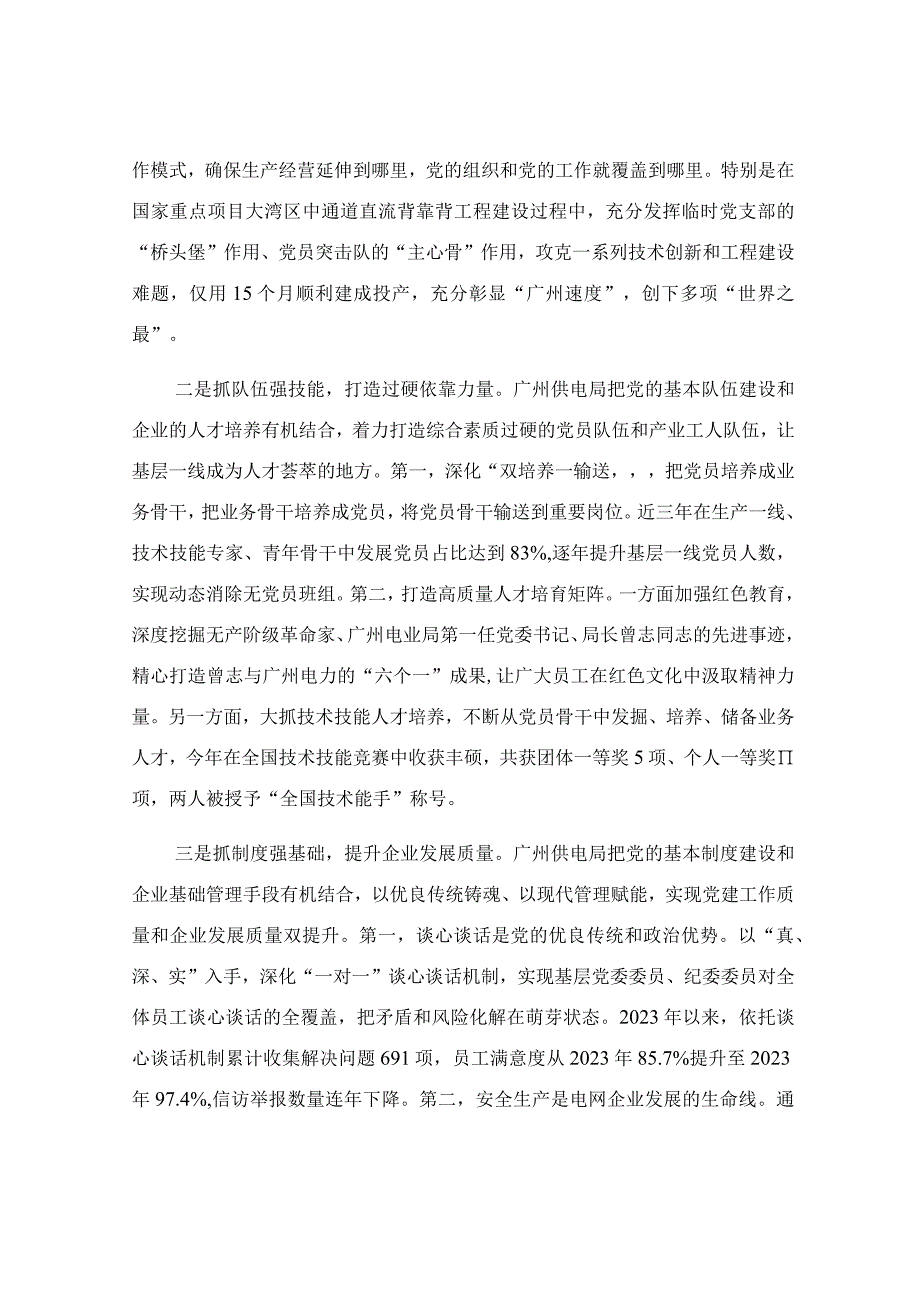 坚持以高质量党建引领高质量发展经验交流发言稿.docx_第3页