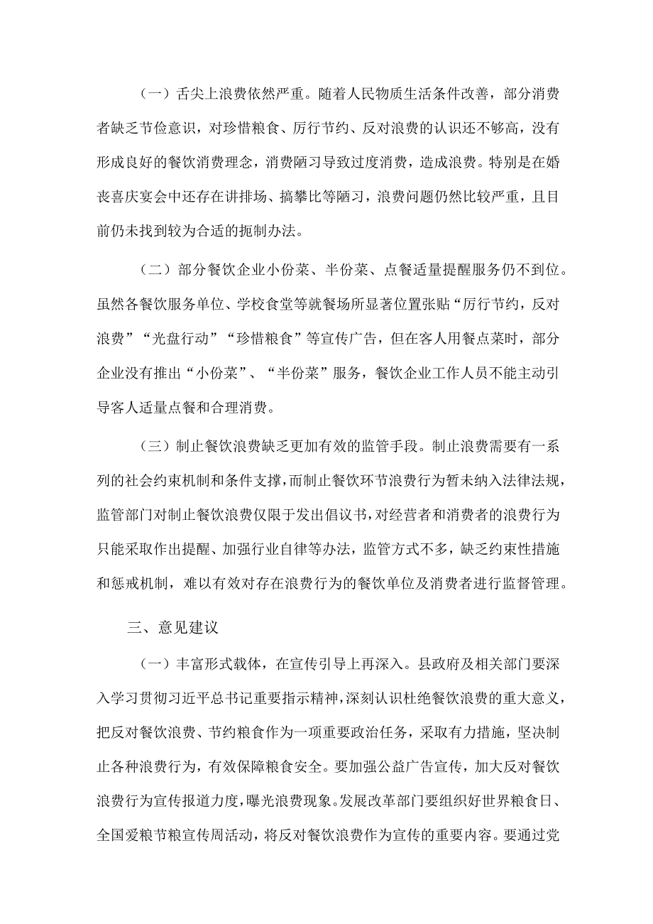 反食品浪费检测、分析、评估工作情况总结供借鉴.docx_第3页