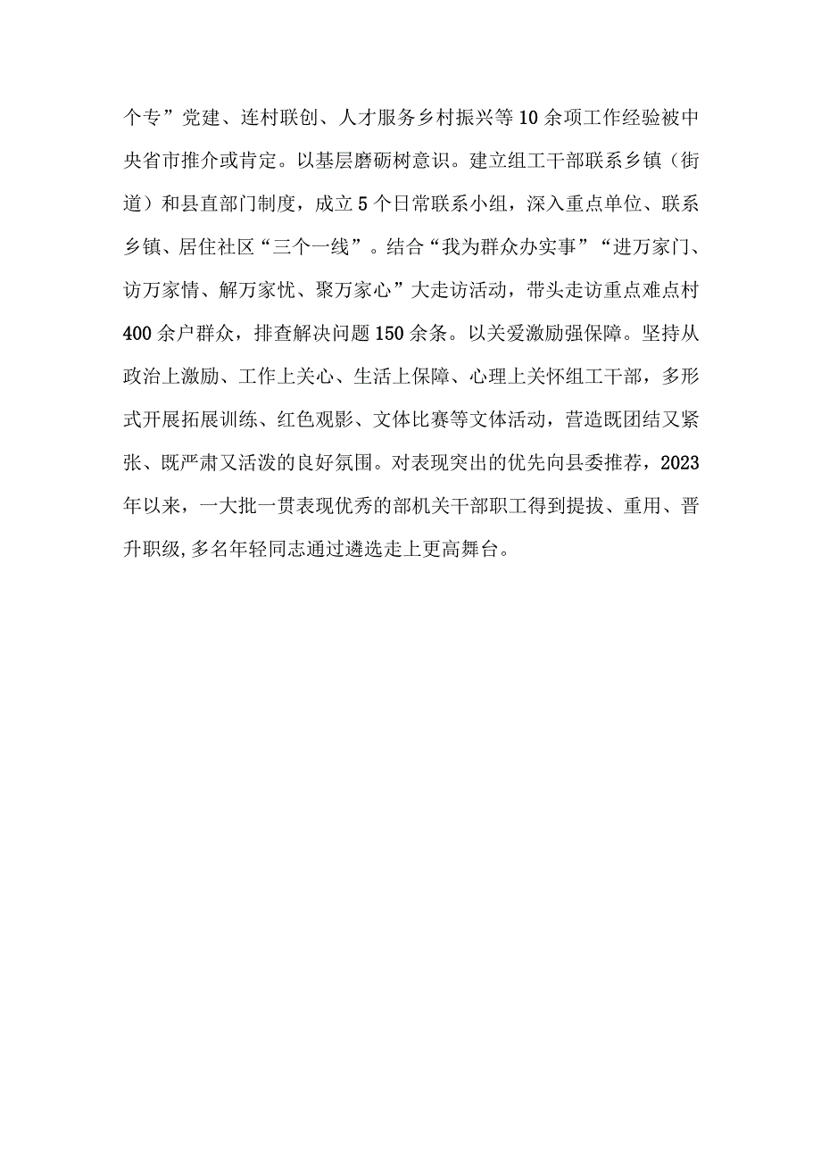 在2023年四季度县（市、区）党委组织部长座谈会上的汇报发言.docx_第3页