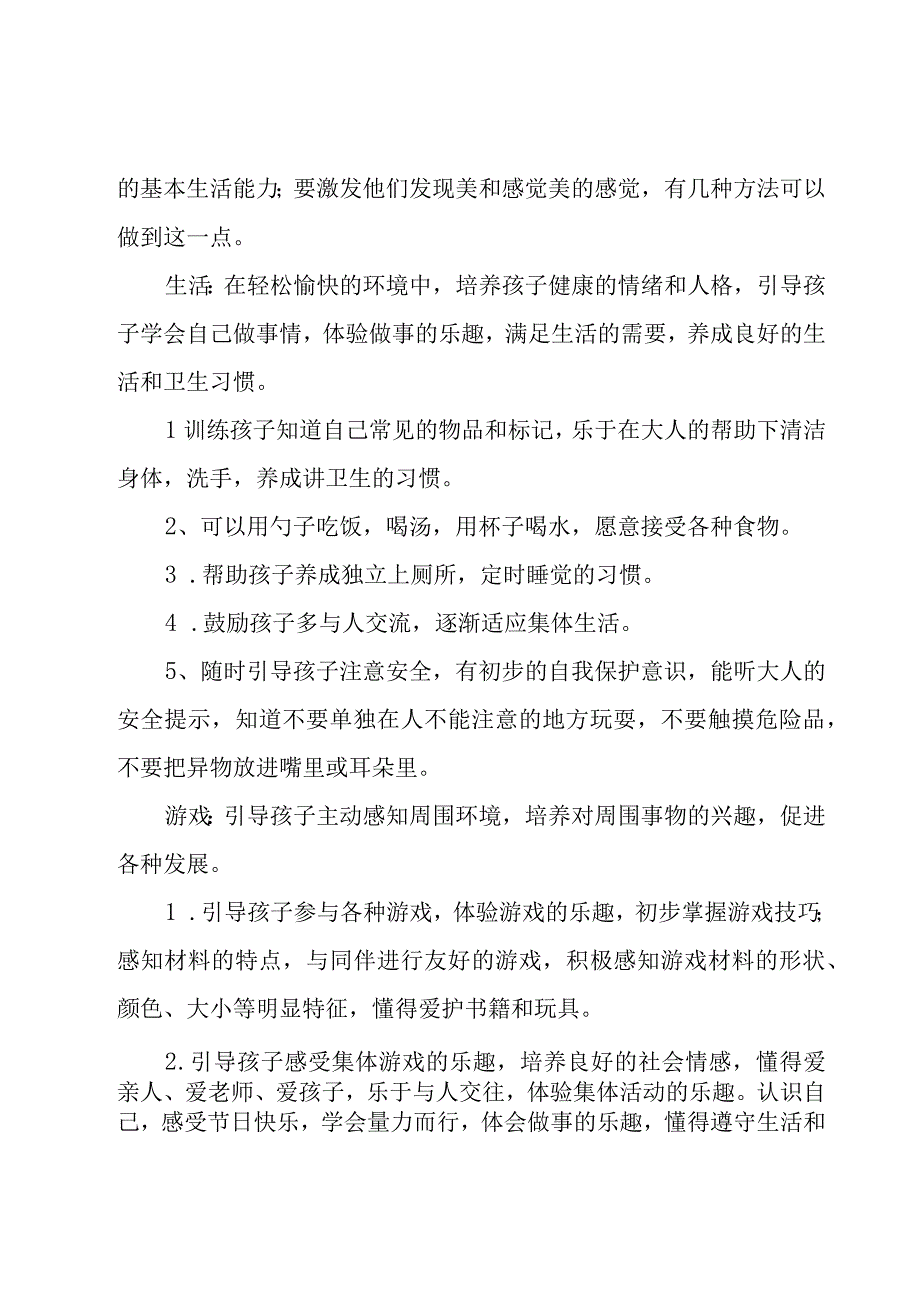 小班的保育员工作计划6篇.docx_第2页