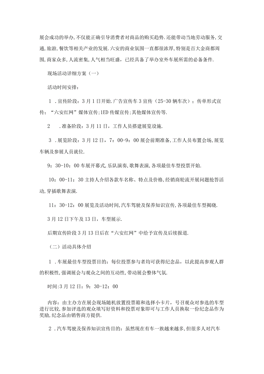 商业资料：“六安红网春季主题车展”方案.docx_第2页