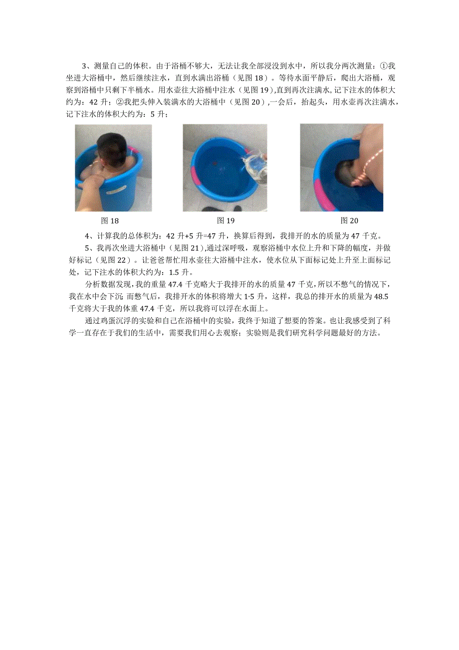 小学：游泳时怎样才能浮在水面上.docx_第3页