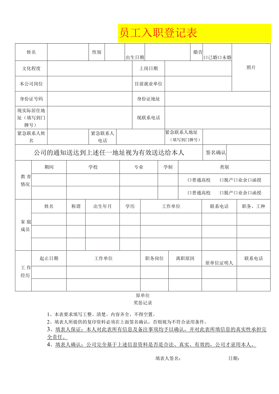 员工入职登记表.docx_第1页