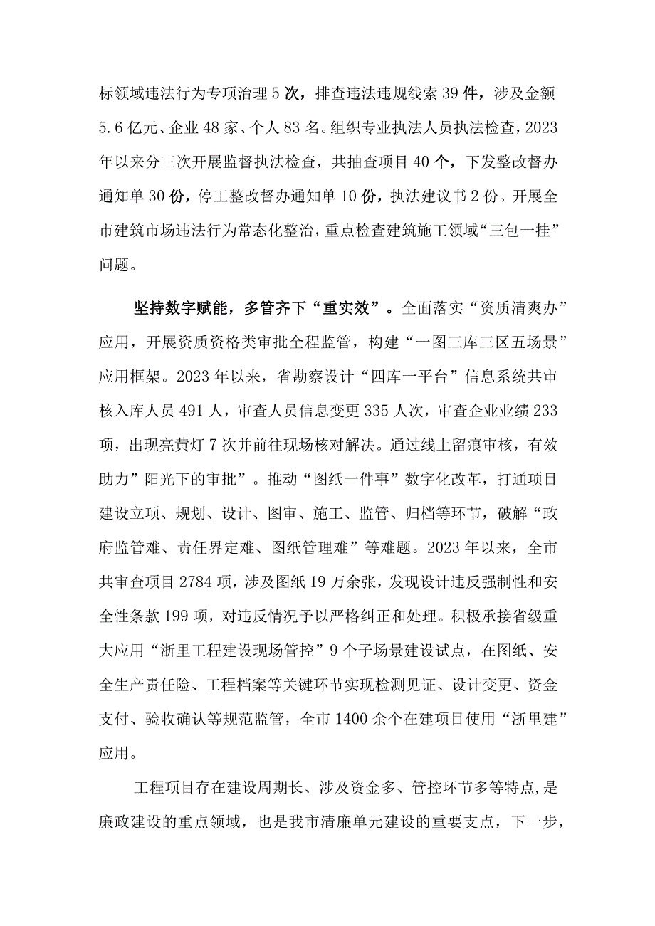 市住建局在全市清廉建设工作现场推进会上的汇报发言2023.docx_第2页