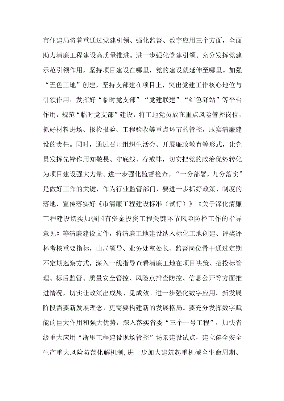 市住建局在全市清廉建设工作现场推进会上的汇报发言2023.docx_第3页