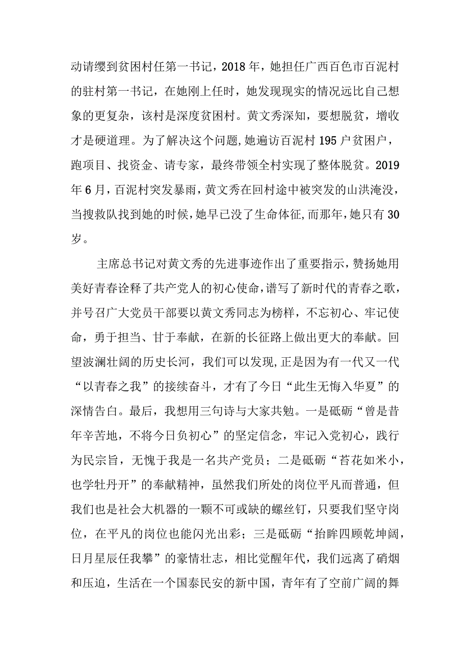 国旗下的微党课讲稿青春与使命.docx_第3页