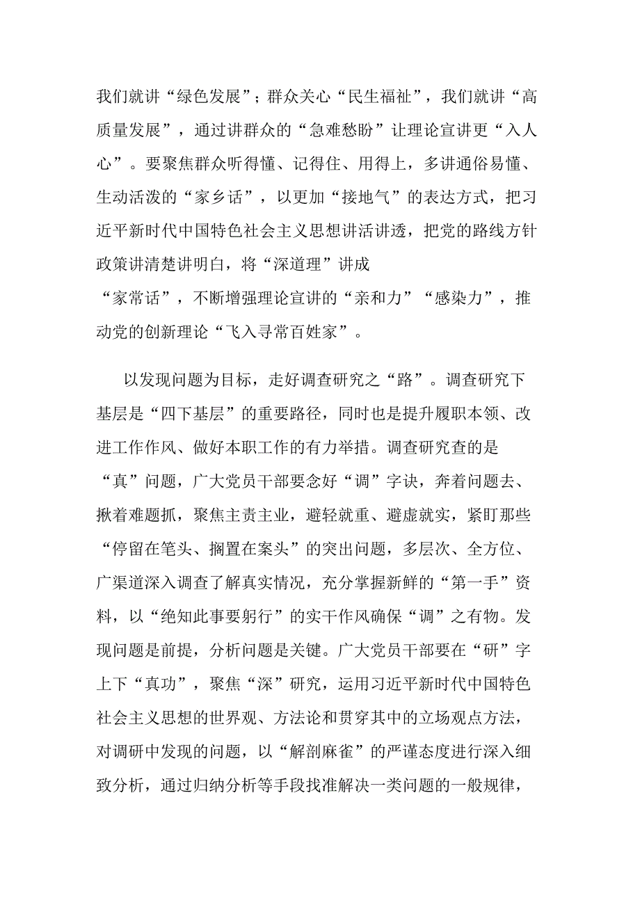 在理论中心组“四下基层”专题研讨会上的发发言.docx_第2页