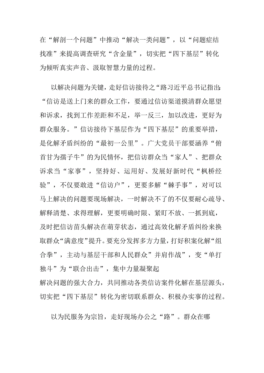 在理论中心组“四下基层”专题研讨会上的发发言.docx_第3页