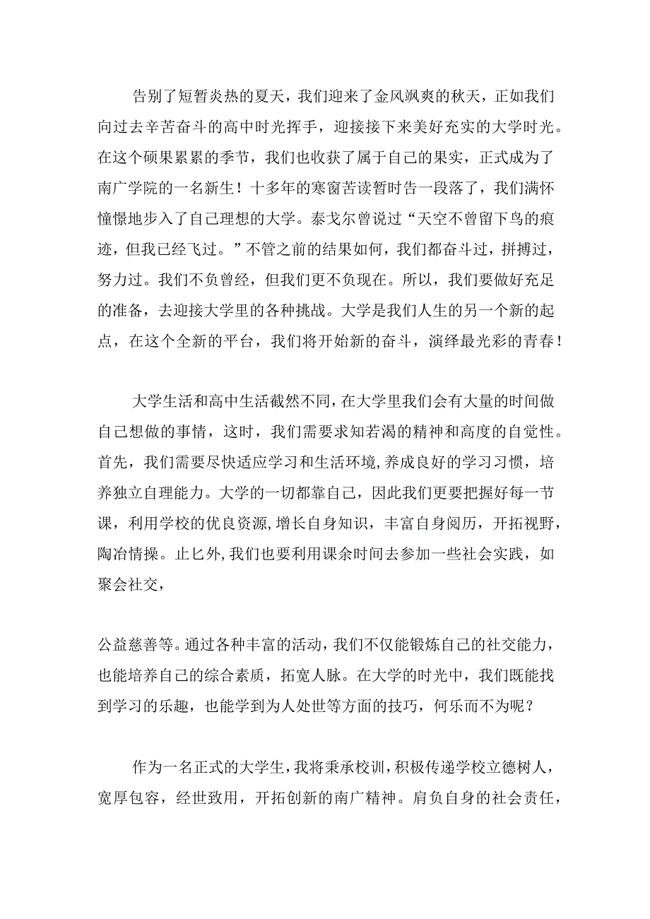 大学生新生代表精彩发言稿范文五篇.docx_第3页