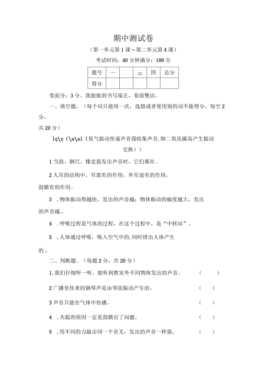 四年级科学上册复习试卷期中测试卷.docx_第1页