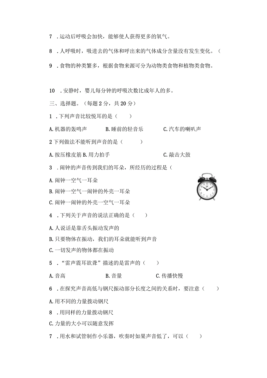 四年级科学上册复习试卷期中测试卷.docx_第3页