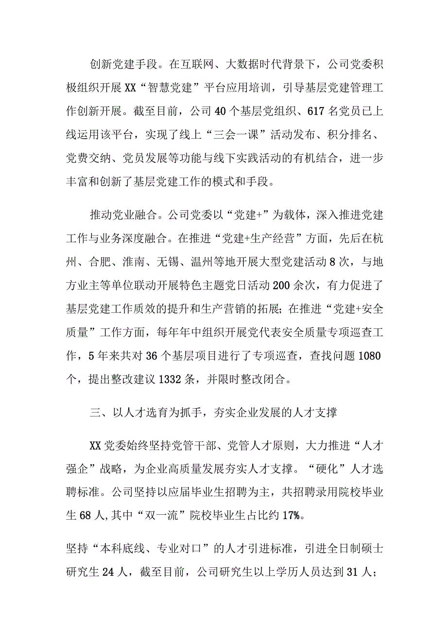 国企党建工作总结.docx_第3页