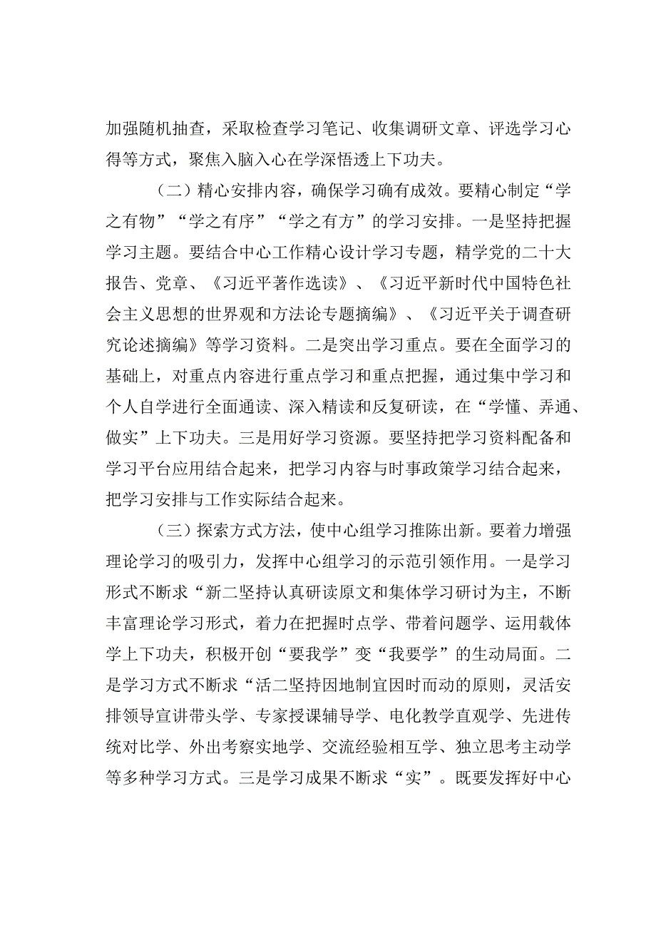 在局党组理论学习中心组提升理论学习质量专题研讨会上的讲话.docx_第2页