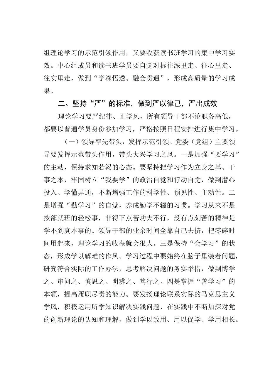 在局党组理论学习中心组提升理论学习质量专题研讨会上的讲话.docx_第3页