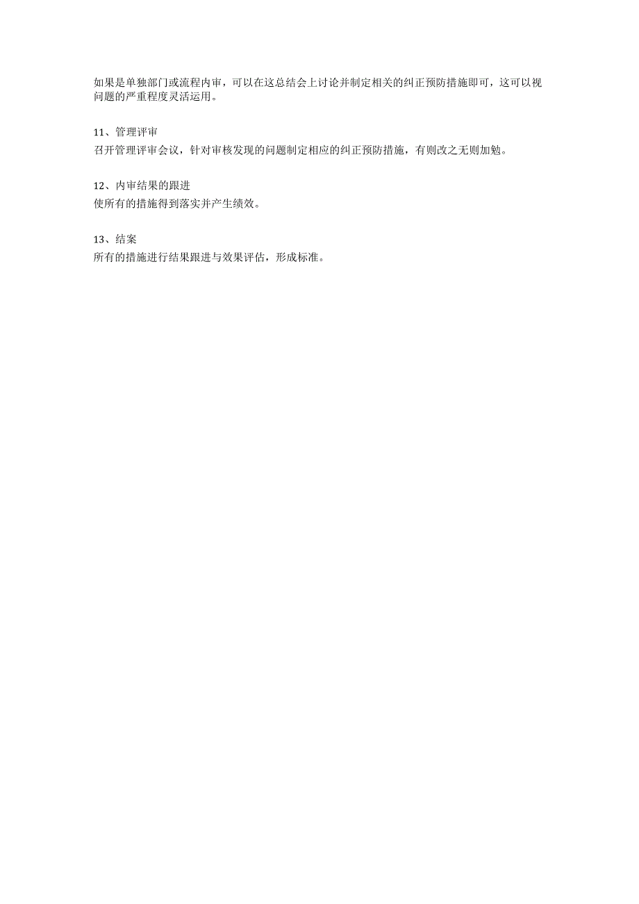 如何做好内部审核 ？13个内审技巧.docx_第3页