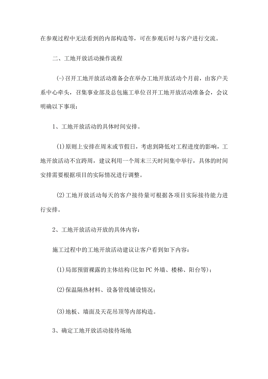 工地开放日活动总结4篇.docx_第2页