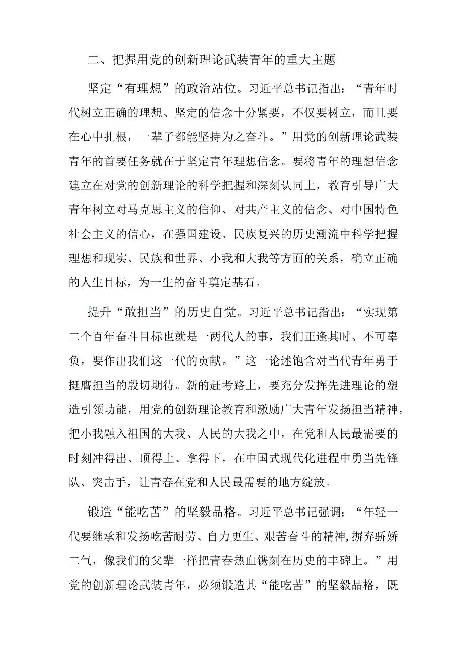 坚持用党的创新理论引导青年成长成才.docx_第2页