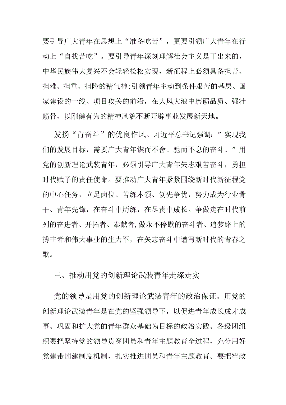 坚持用党的创新理论引导青年成长成才.docx_第3页