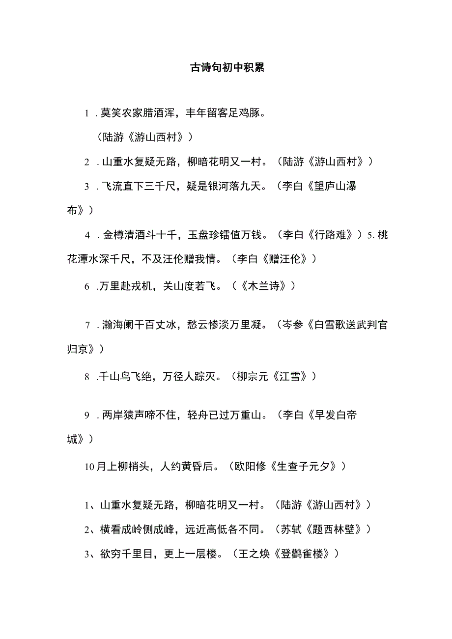 古诗句初中积累.docx_第1页