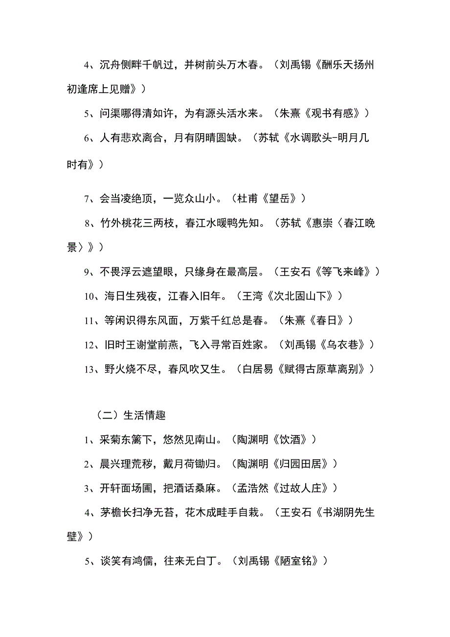 古诗句初中积累.docx_第2页