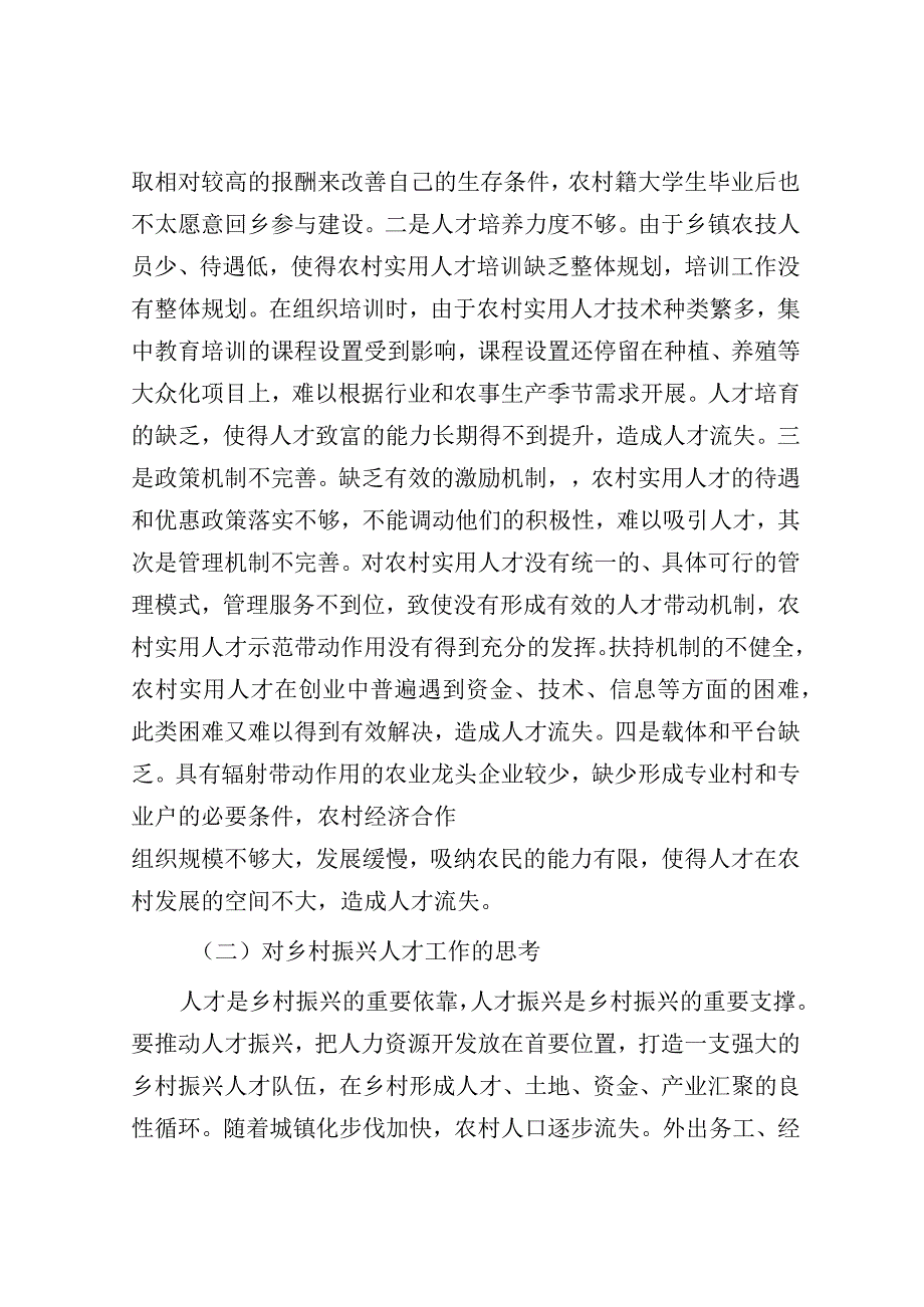 县农业农村局关于激发乡村振兴人才活力调研报告.docx_第3页