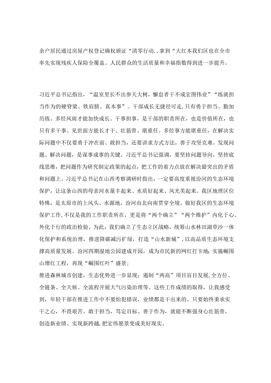 在中青年干部培训班上的研讨发言稿.docx_第2页