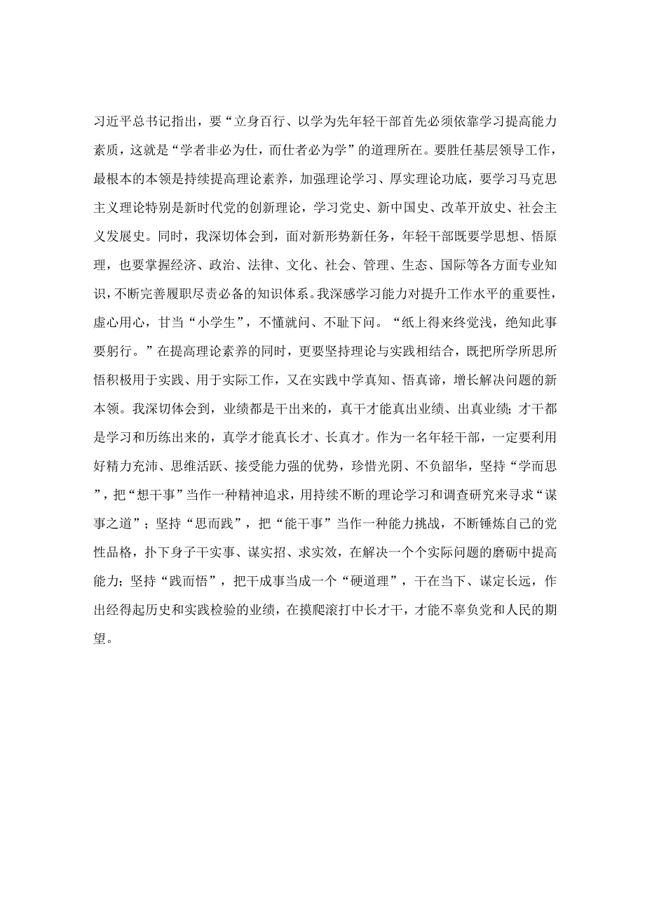 在中青年干部培训班上的研讨发言稿.docx_第3页