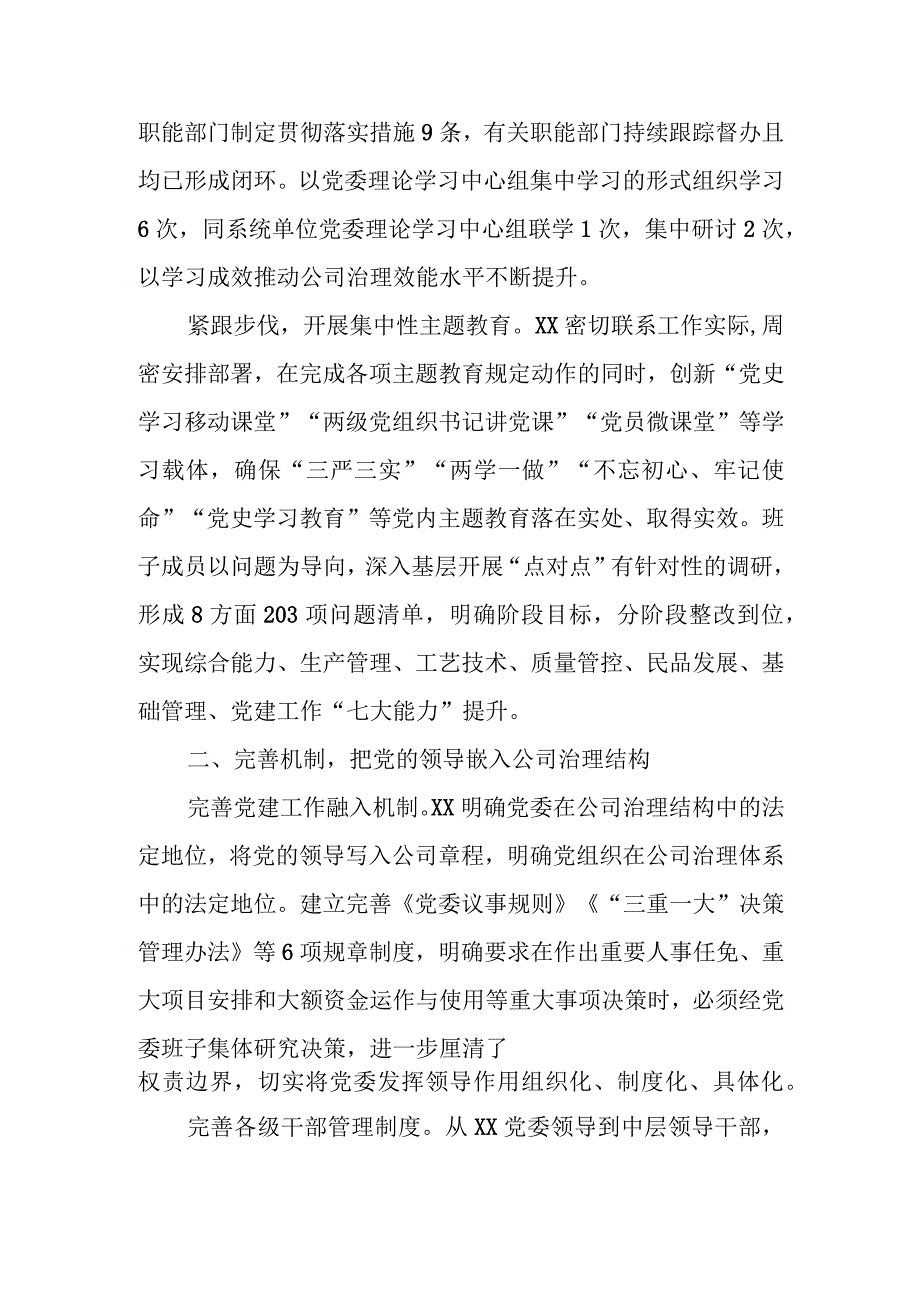 国企党建工作典型案例.docx_第2页