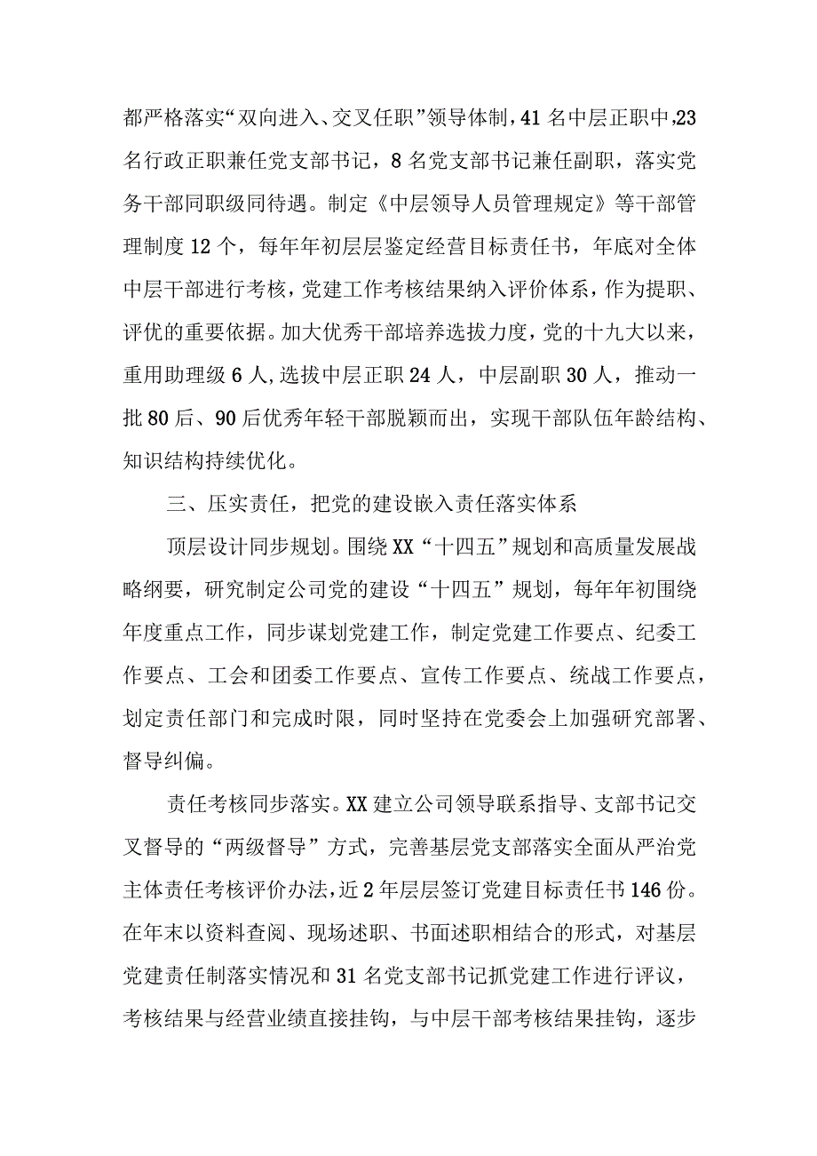 国企党建工作典型案例.docx_第3页