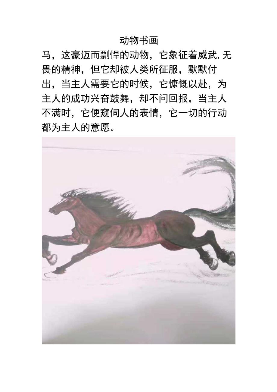 动物书画讲解.docx_第1页