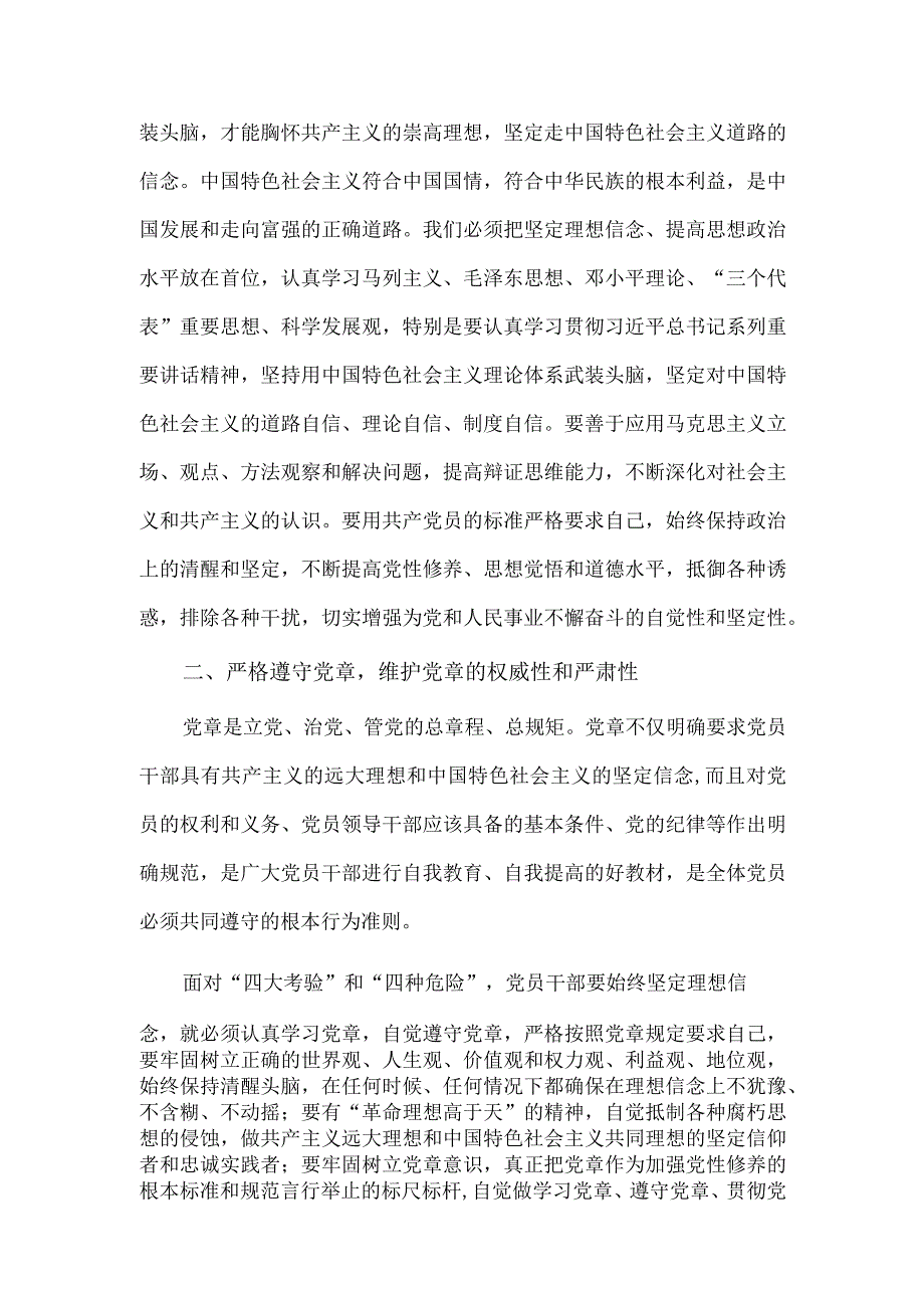 始终做一名理想信念坚定的党员领导干部研讨交流发言稿供借鉴.docx_第2页