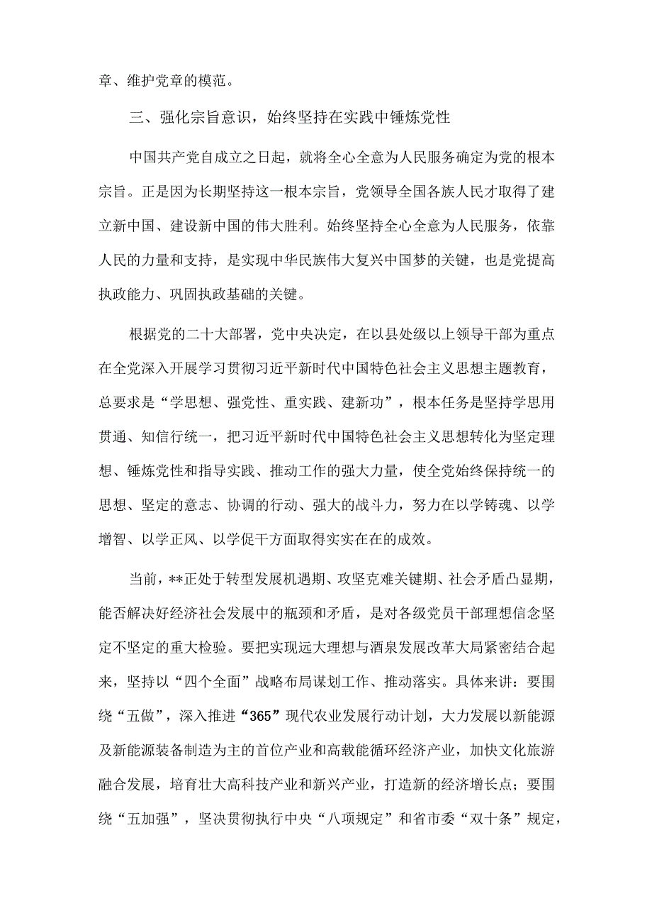 始终做一名理想信念坚定的党员领导干部研讨交流发言稿供借鉴.docx_第3页