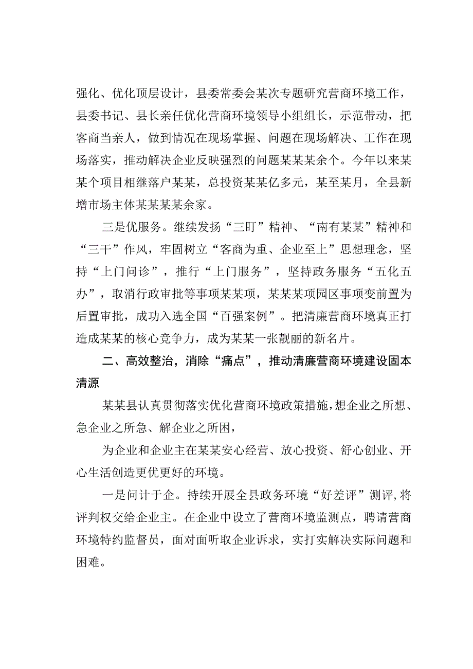 县纪委书记监委主任关于清廉营商环境建设的思考.docx_第2页