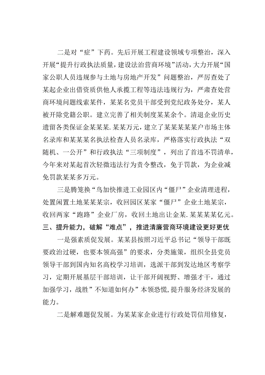 县纪委书记监委主任关于清廉营商环境建设的思考.docx_第3页