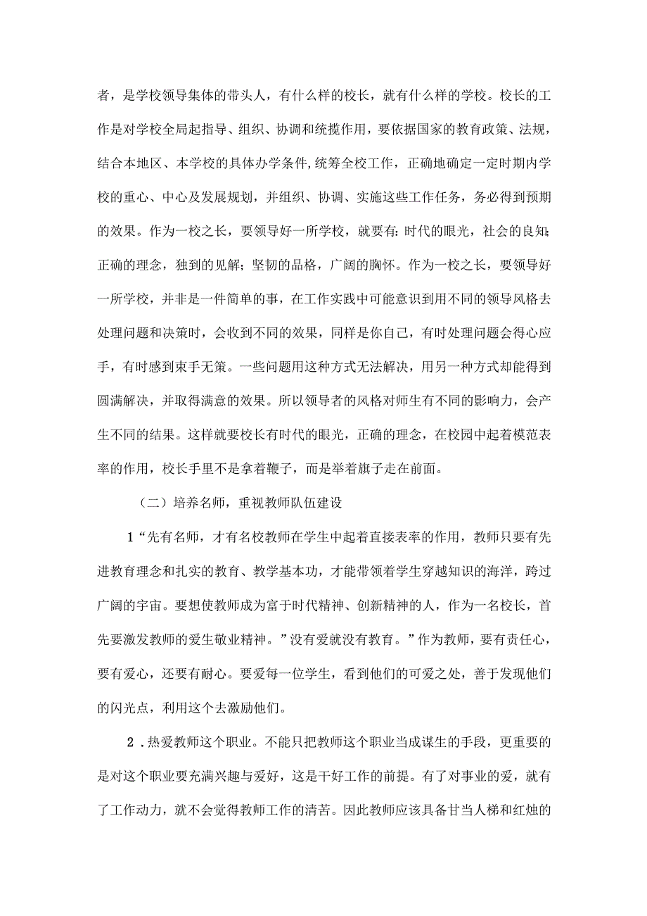 参加2023年县学校管理人员访名校高端研修班感悟.docx_第3页