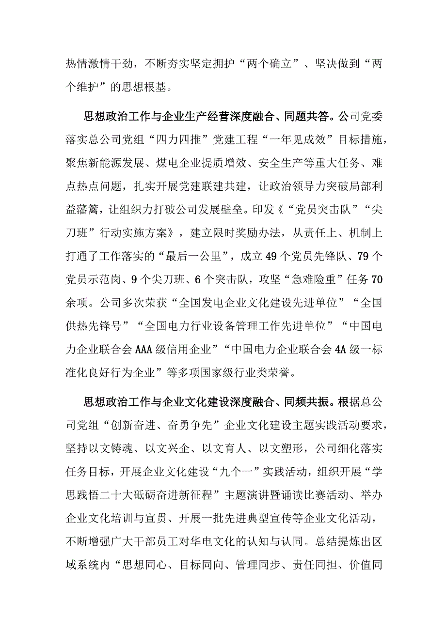 国企关于以主题教育助推思政工作高质量发展的情况汇报.docx_第2页