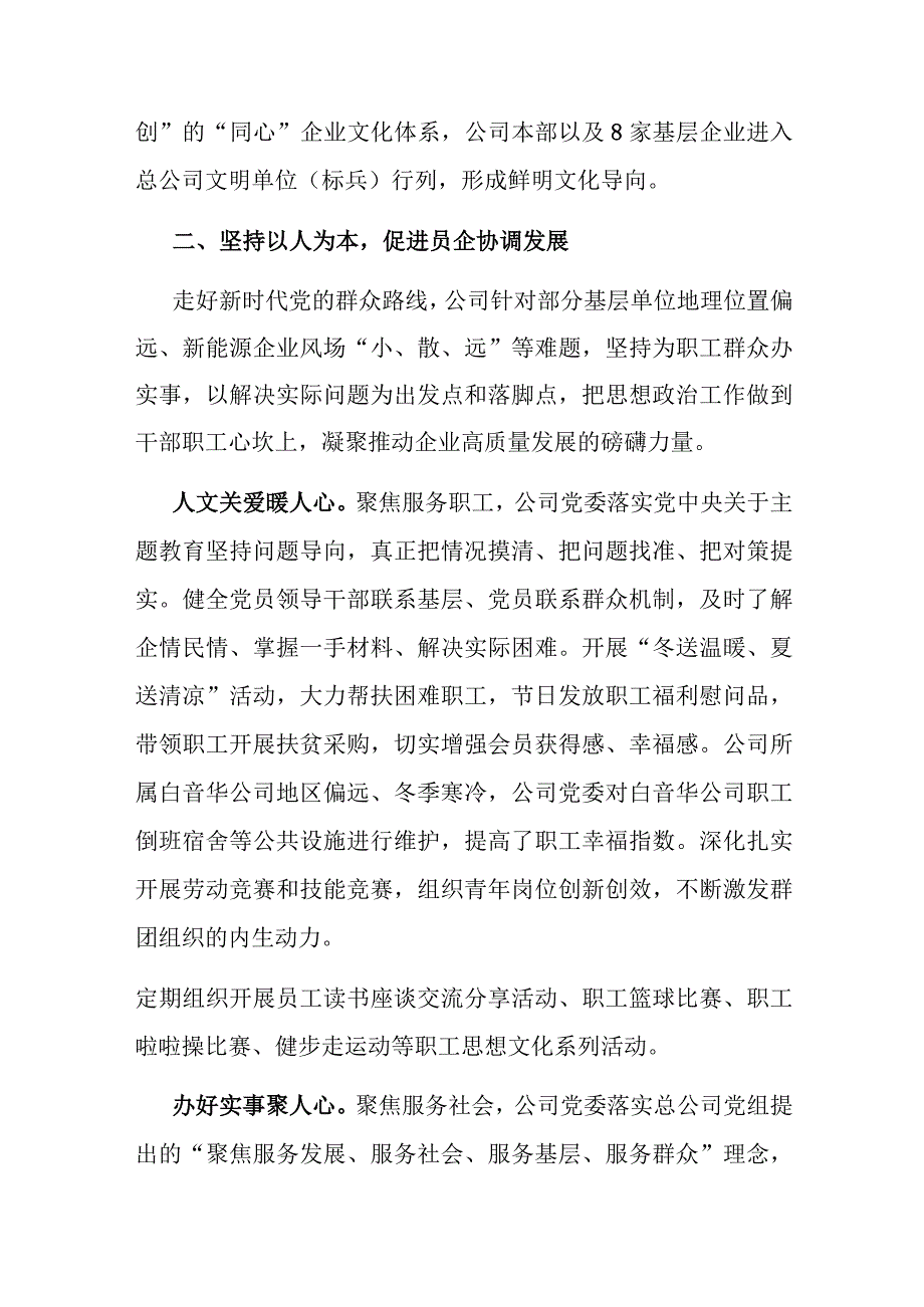 国企关于以主题教育助推思政工作高质量发展的情况汇报.docx_第3页