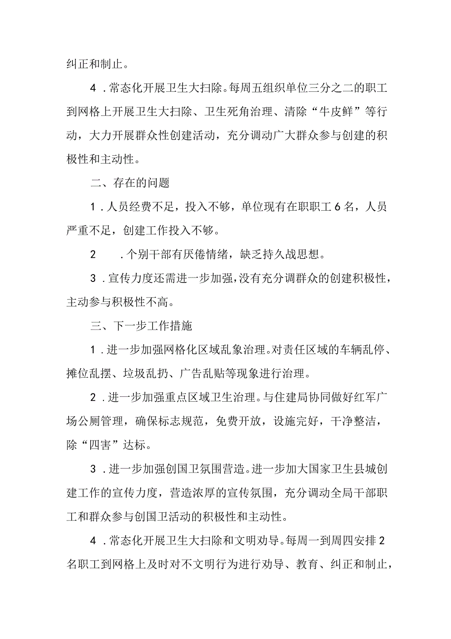 卫生创建自查报告.docx_第2页