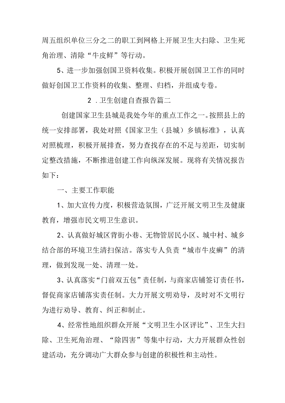 卫生创建自查报告.docx_第3页