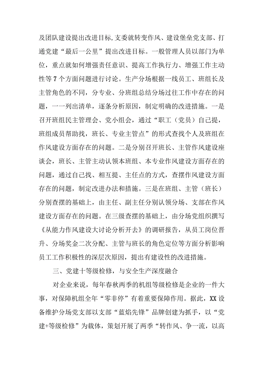 国企党建＋典型案例材料.docx_第3页