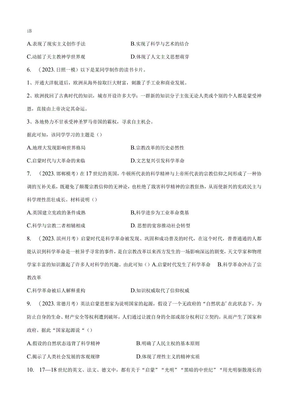 单元检测十 走向整体的世界与资本主义制度的建立Word版含解析.docx_第2页